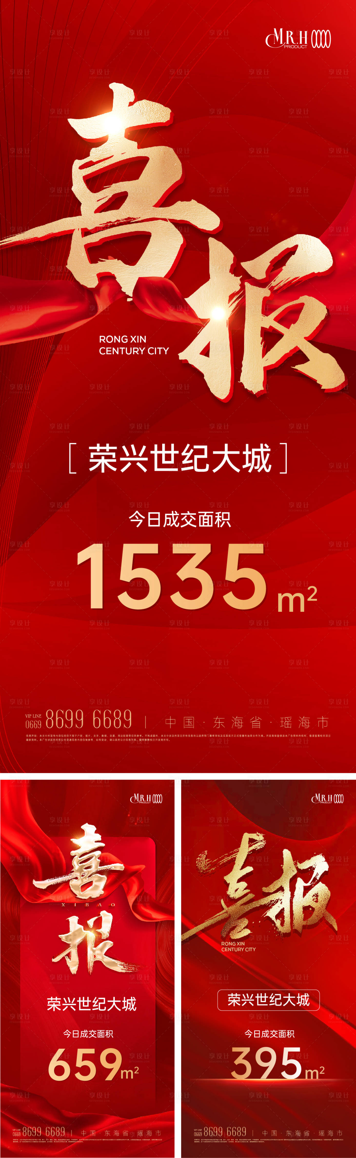 源文件下载【享设计】搜索编号：66260022863664117【喜报海报】