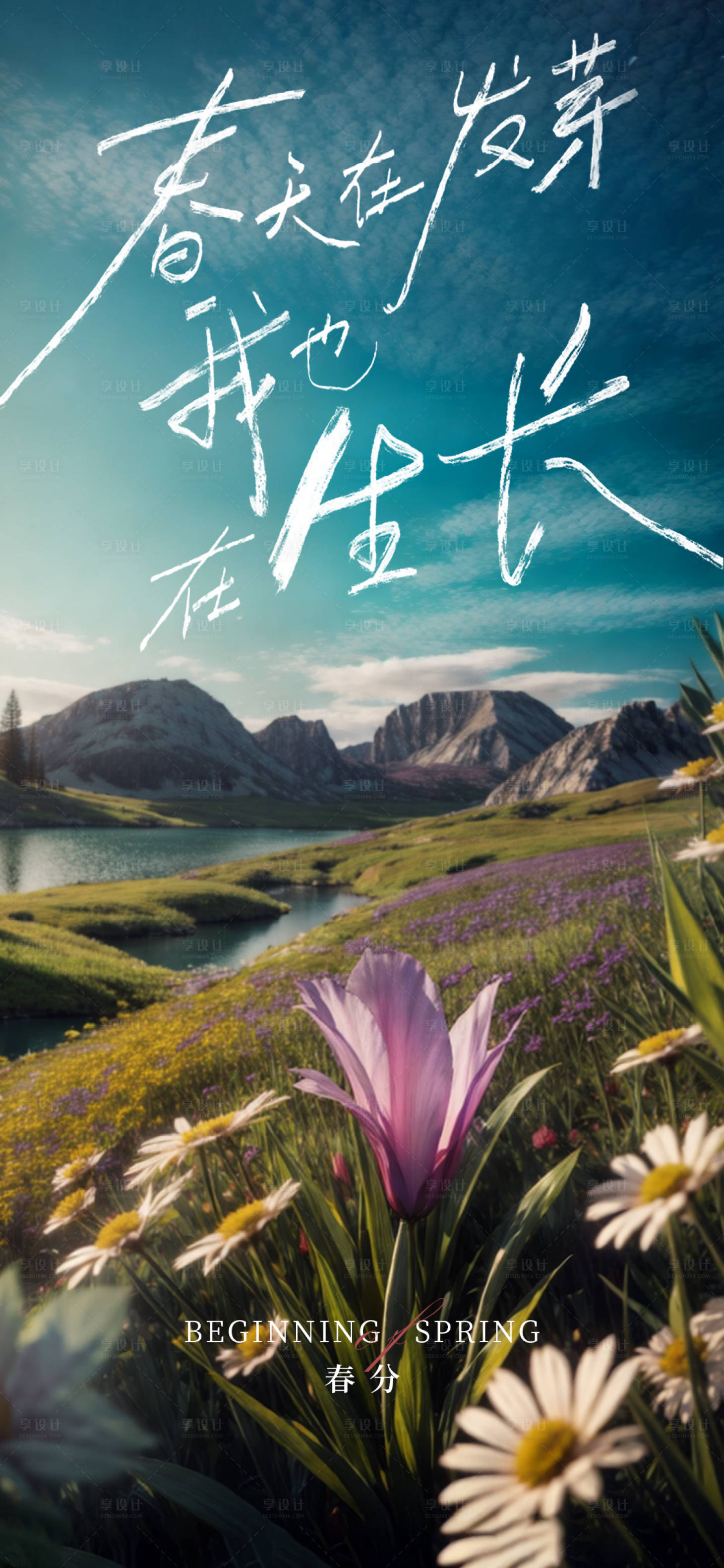 源文件下載【享設計】搜索編號：61910022562647436【汽車春分節氣海報】