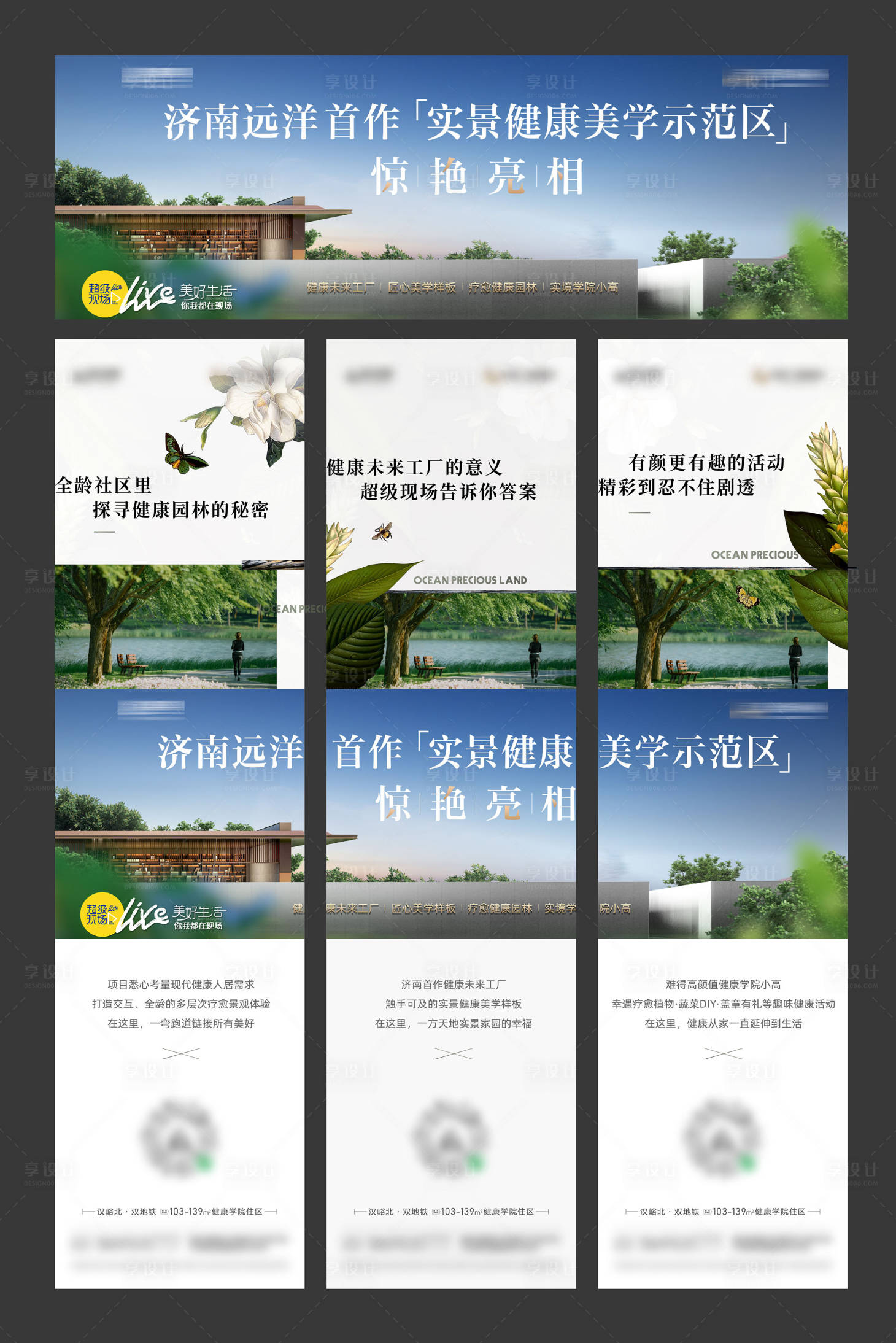源文件下载【享设计】搜索编号：95380022457969037【地产配套价值点三宫格长图海报】