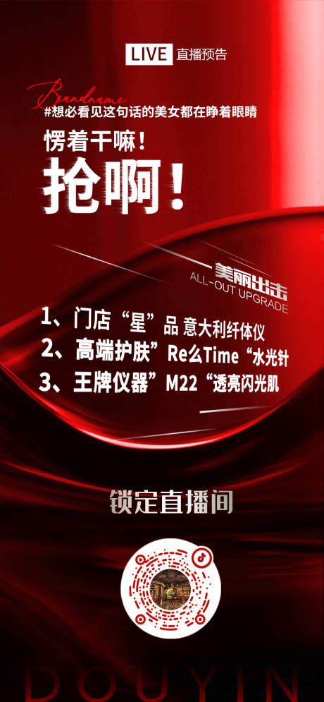 源文件下載【享設計】搜索編號：42280022779746125【直播造勢】