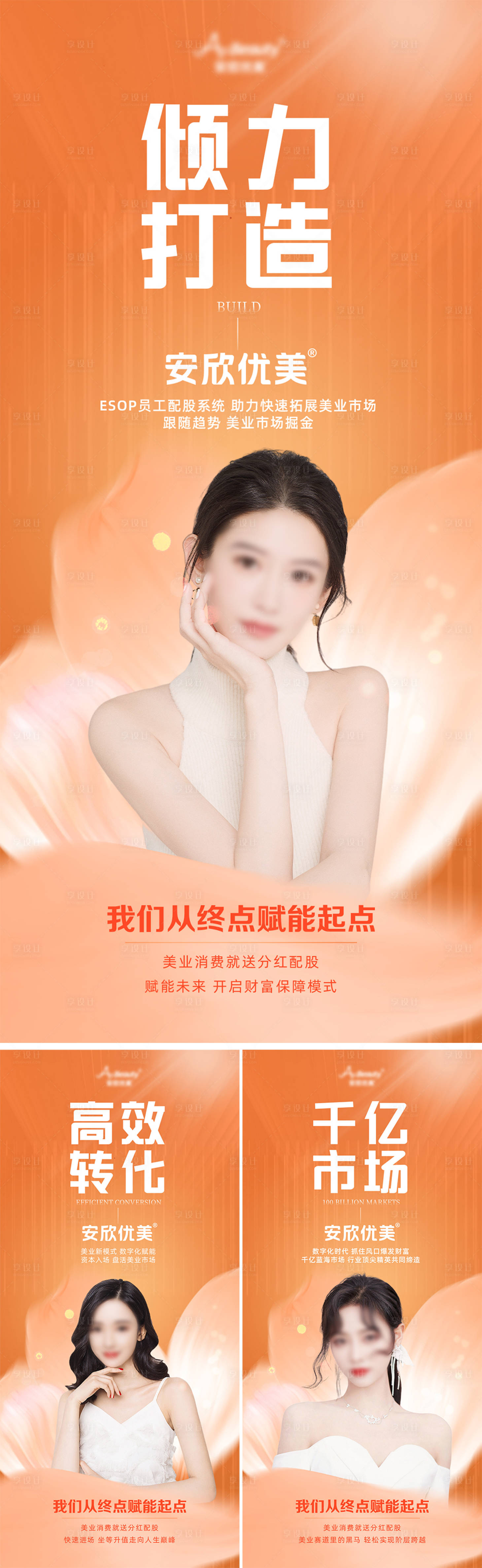 源文件下載【美業宣傳海報】編號：66090022584233519