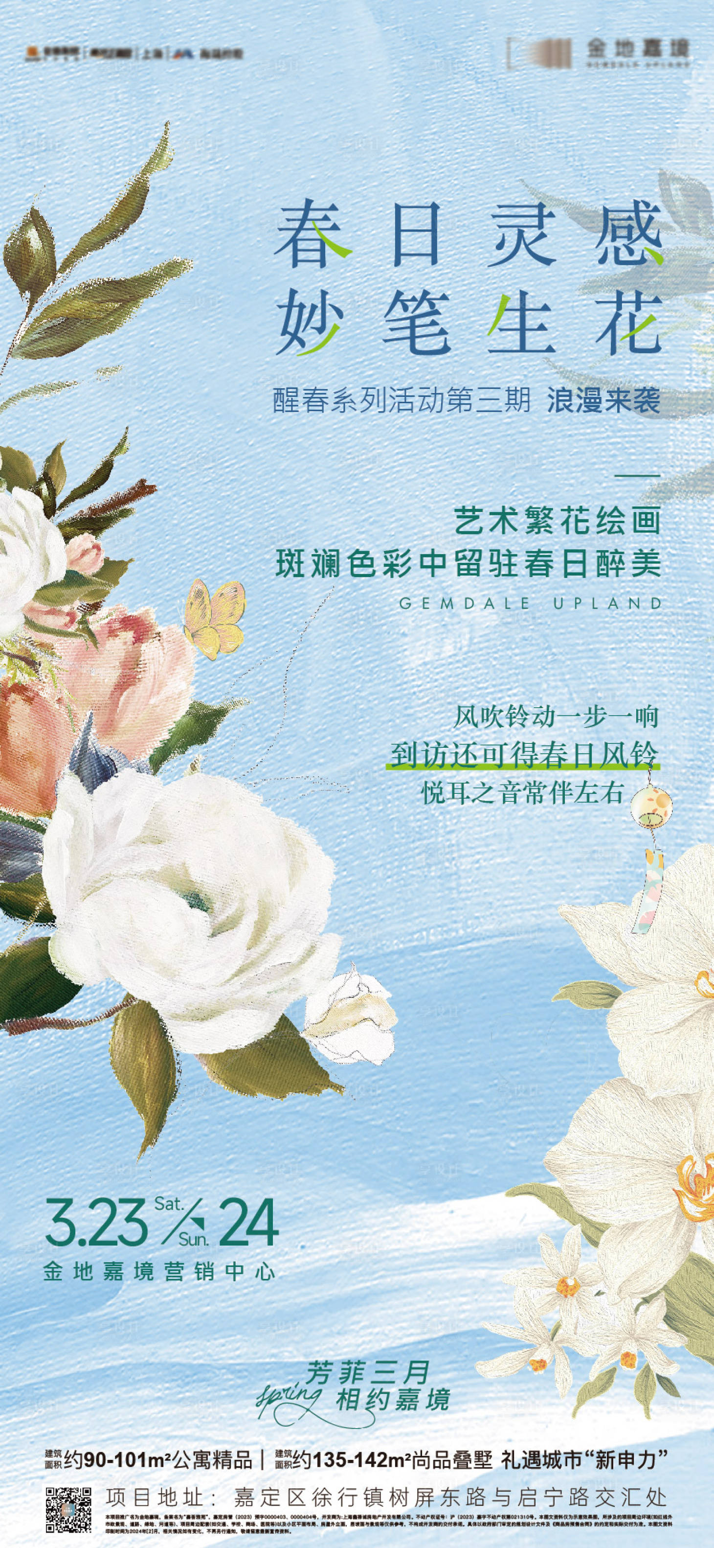 源文件下载【春天海报】编号：49730022784319675