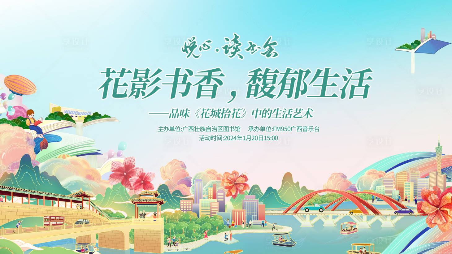 源文件下载【享设计】搜索编号：12880022412578406【阅读读书会主题活动展板】