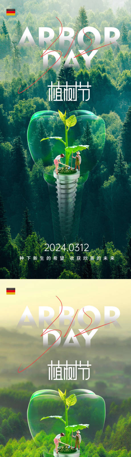源文件下載【享設(shè)計】搜索編號：60660022377926801【口腔植樹節(jié)系列海報】