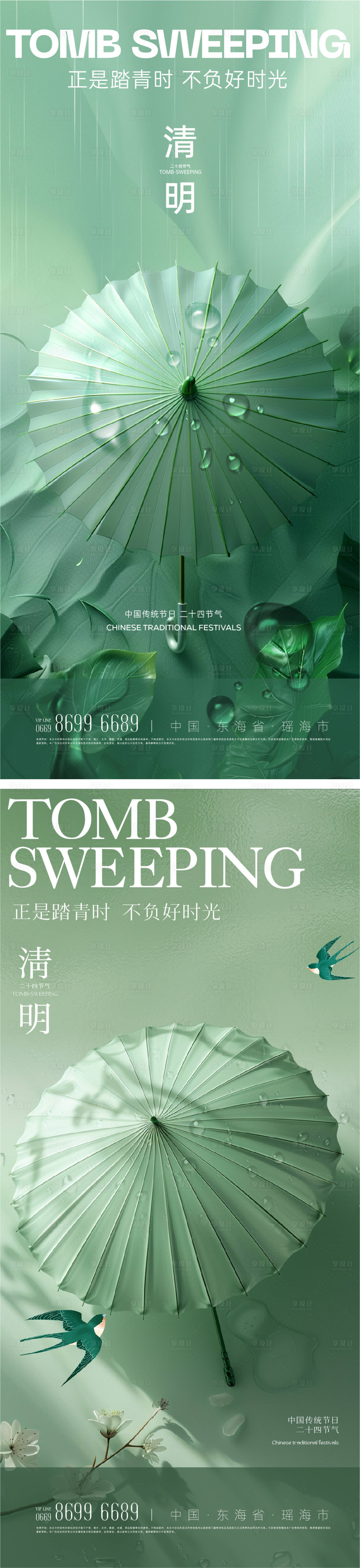 源文件下載【享設(shè)計】搜索編號：57480022810775821【清明節(jié)氣節(jié)日海報AI生成】