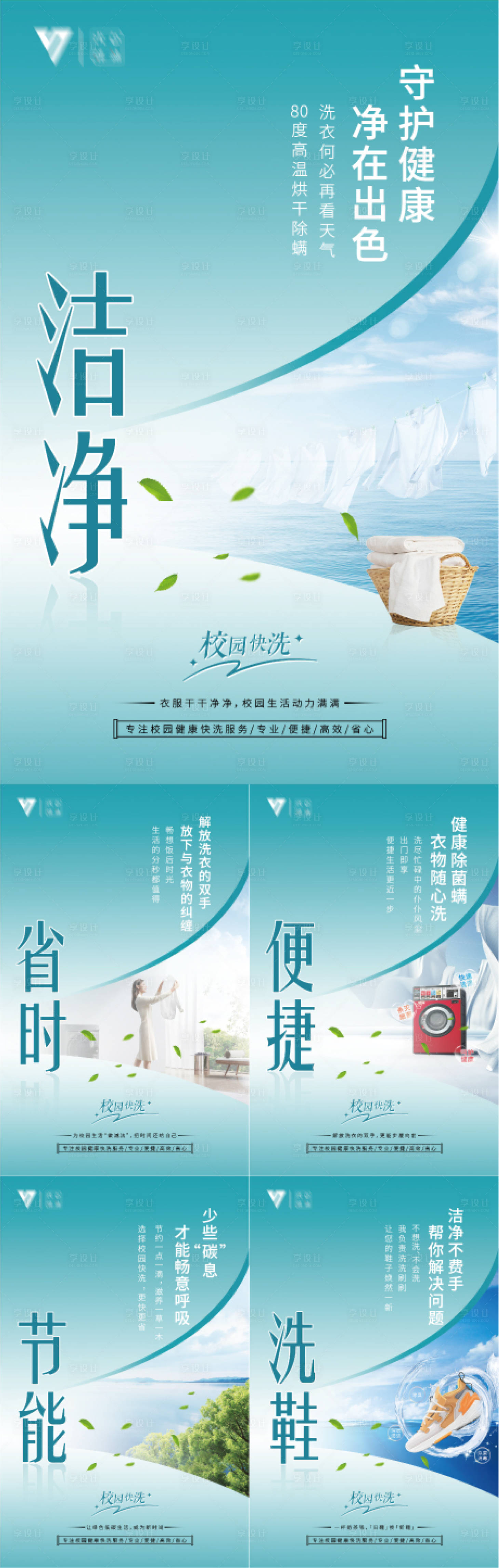 源文件下载【享设计】搜索编号：13310022339467457【快洗系列海报】