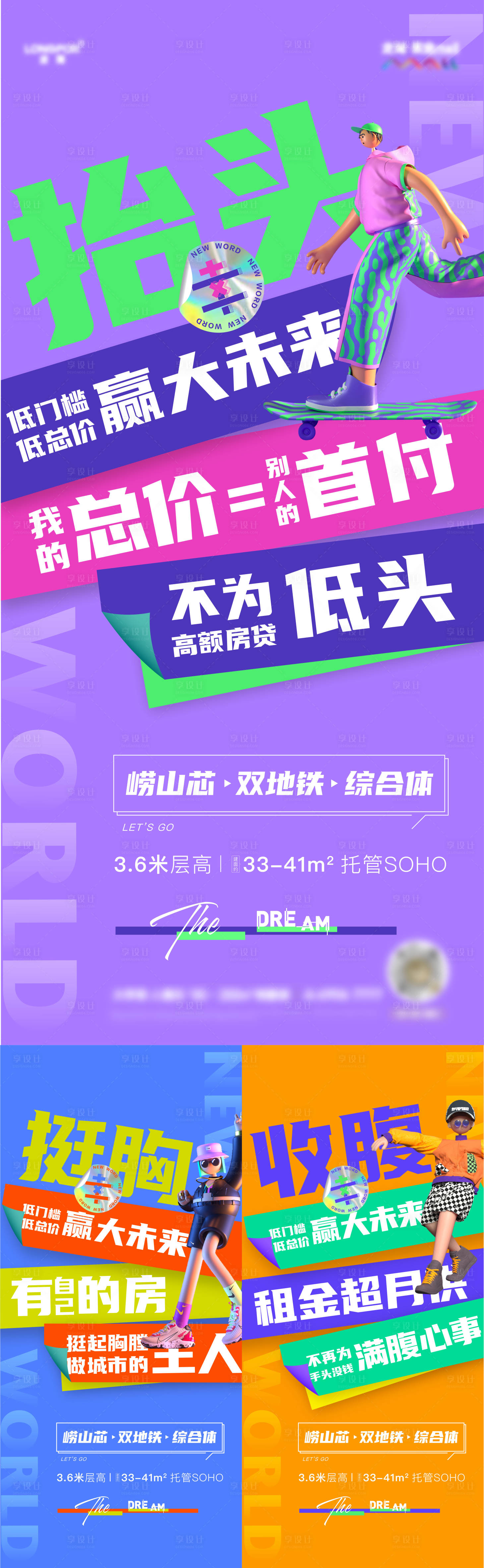 源文件下載【享設計】搜索編號：89810017065711512【炫彩公寓海報】