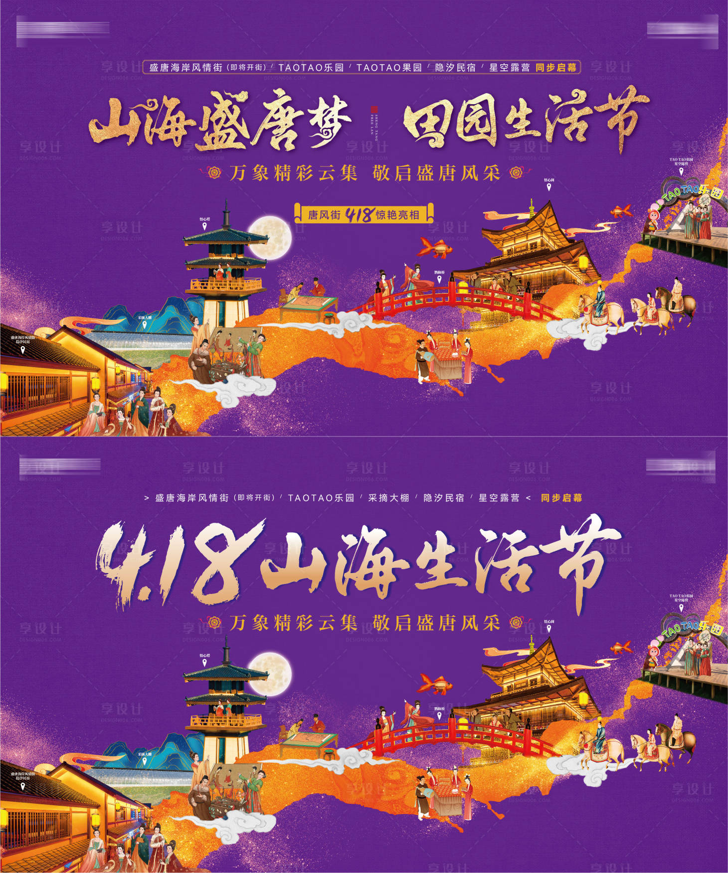 源文件下載【享設計】搜索編號：32440022465078182【盛唐風度假文旅旅游地產溫泉養生主形象】