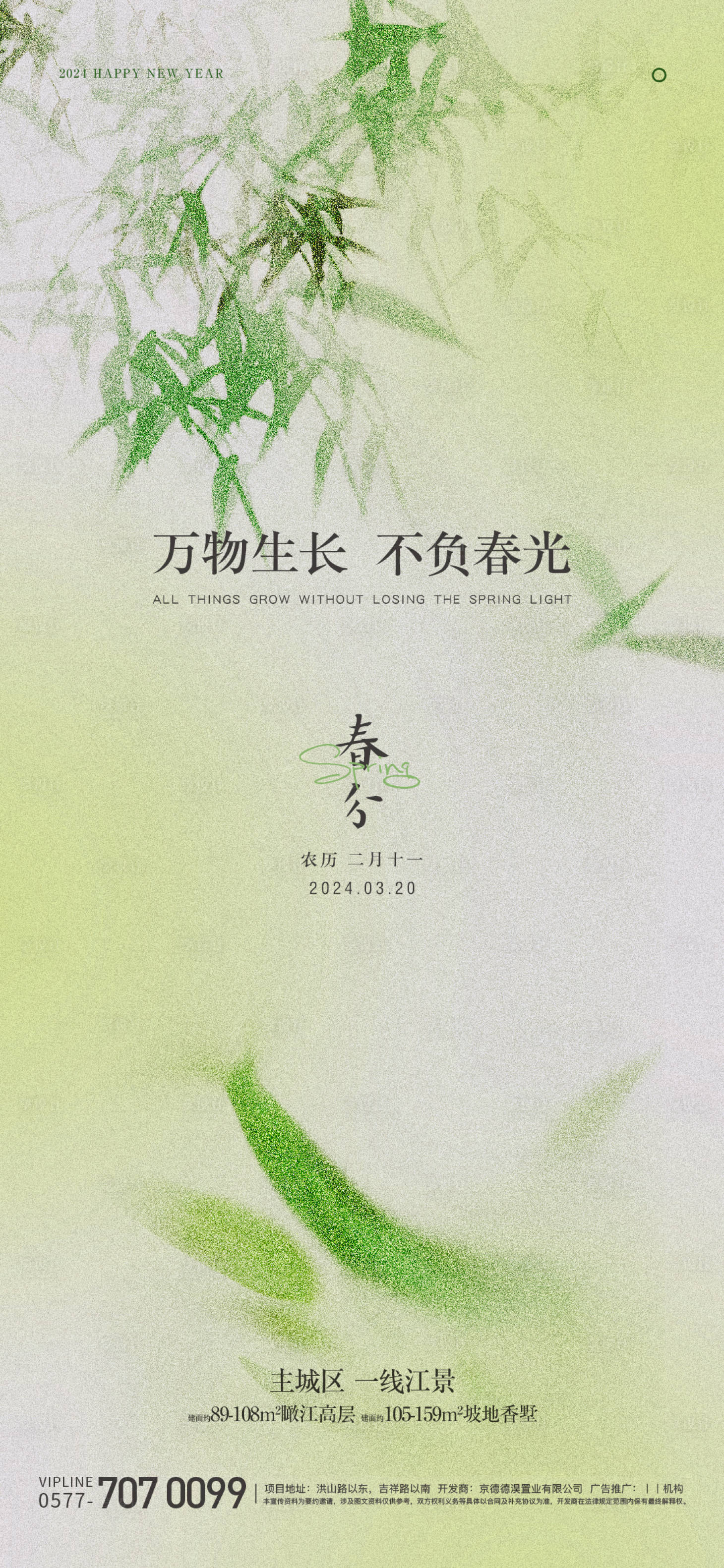 源文件下載【享設計】搜索編號：38240022302345796【春分海報】