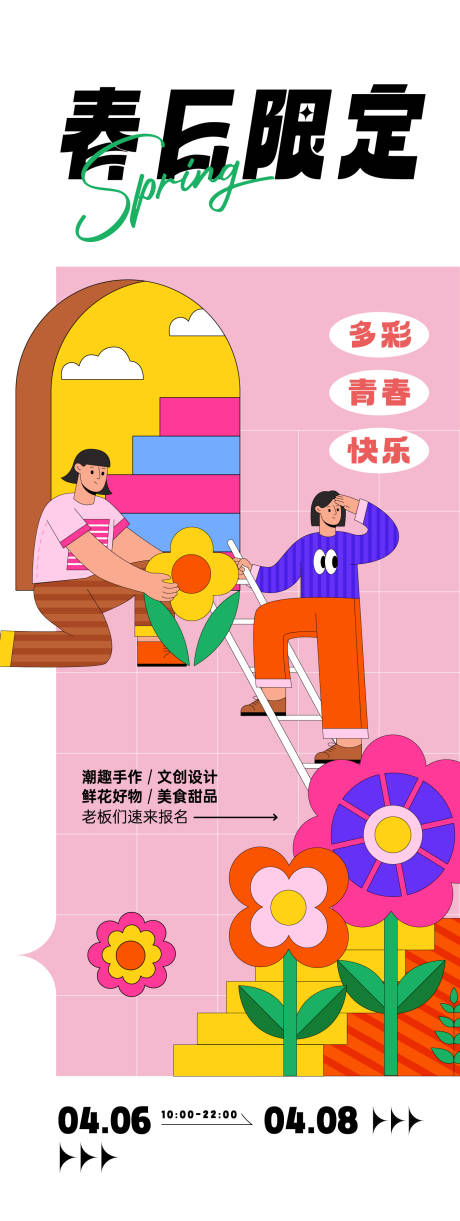 春日活动海报-源文件【享设计】