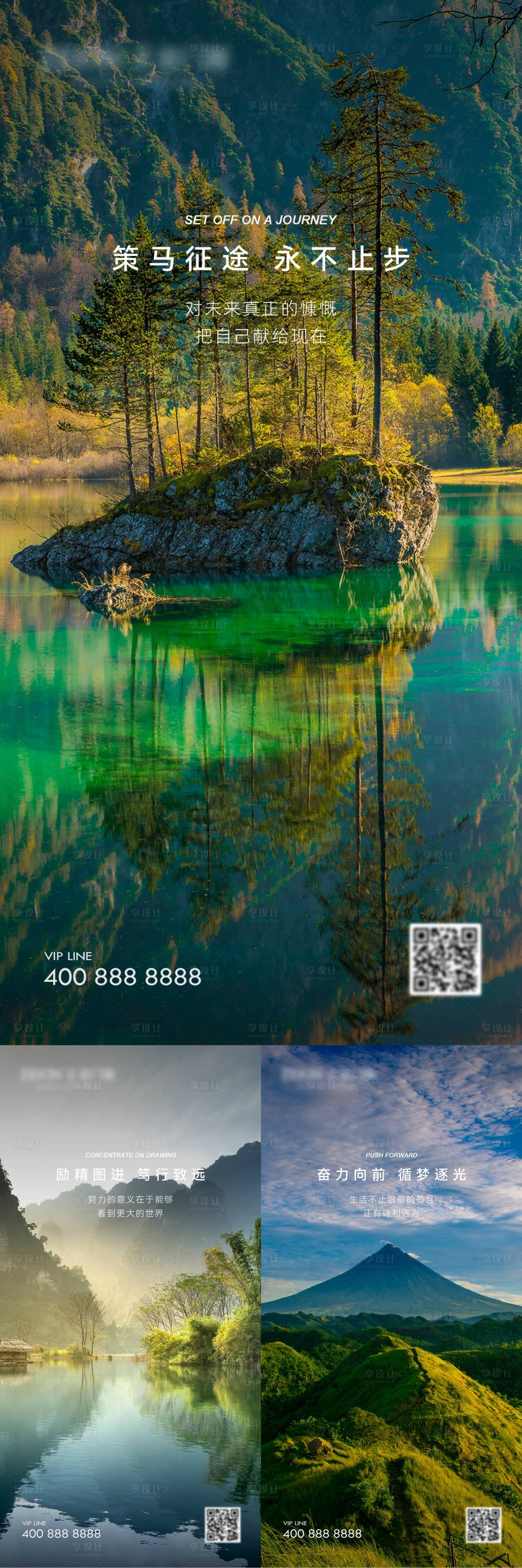 源文件下载【享设计】搜索编号：38590022888189261【早安风景励志图系列海报】