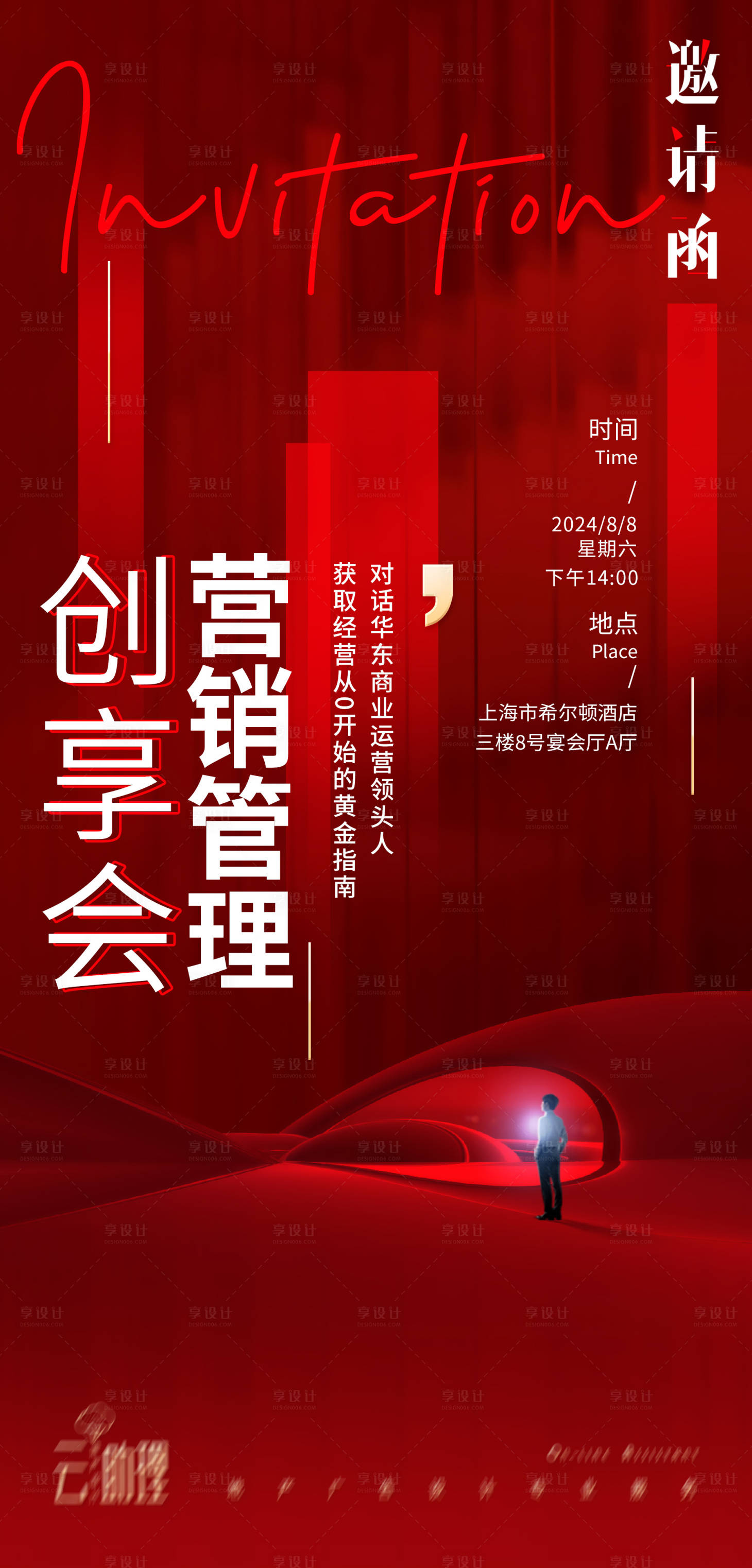 源文件下載【享設計】搜索編號：92390022326161141【邀請函紅色會議海報】