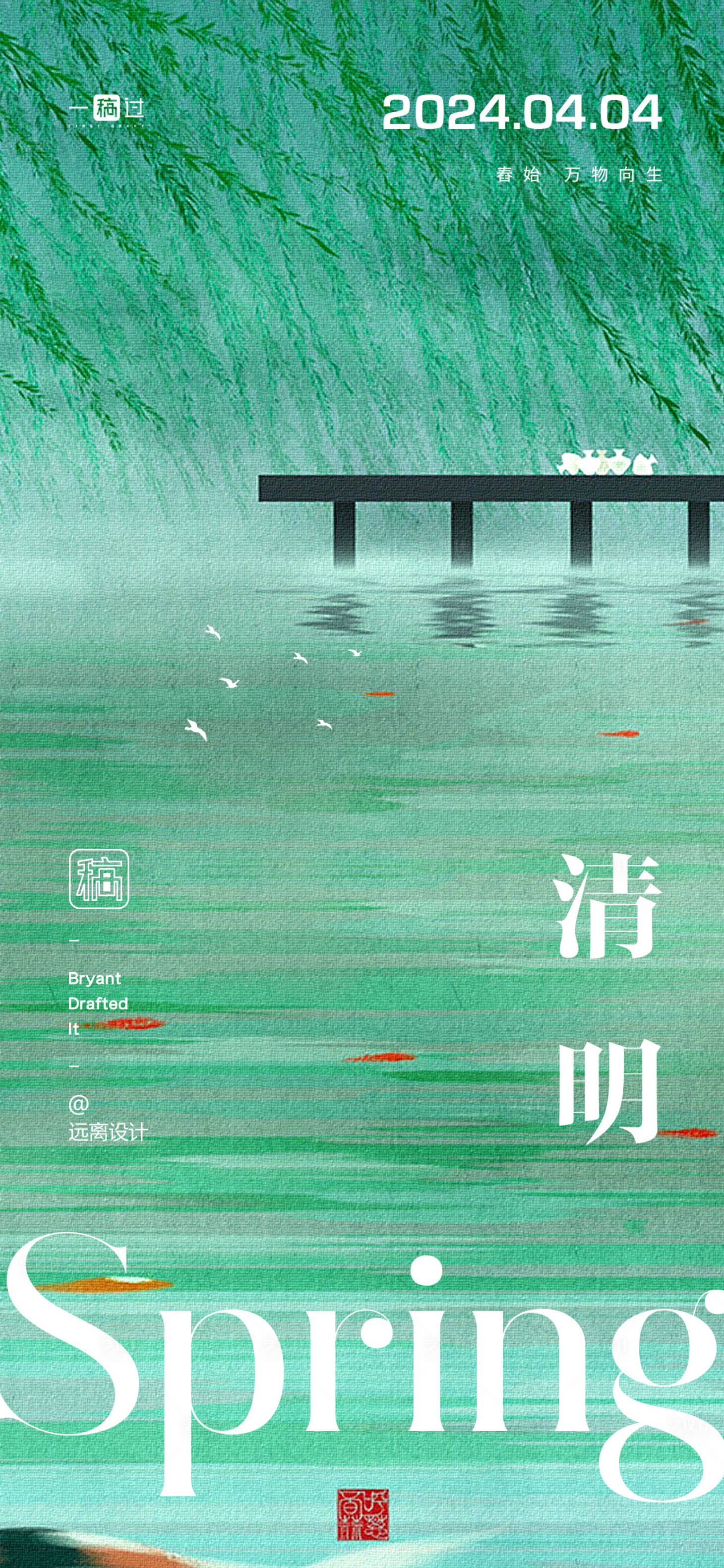 源文件下载【享设计】搜索编号：91200022913152274【清明节海报】