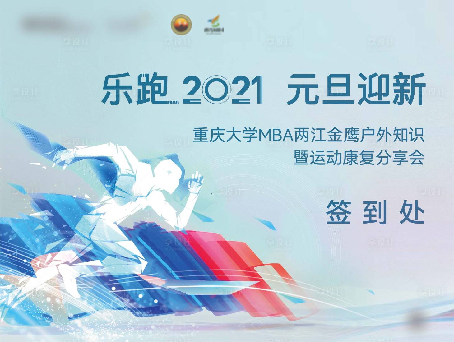 源文件下载【享设计】搜索编号：58040022307871907【地产活动】