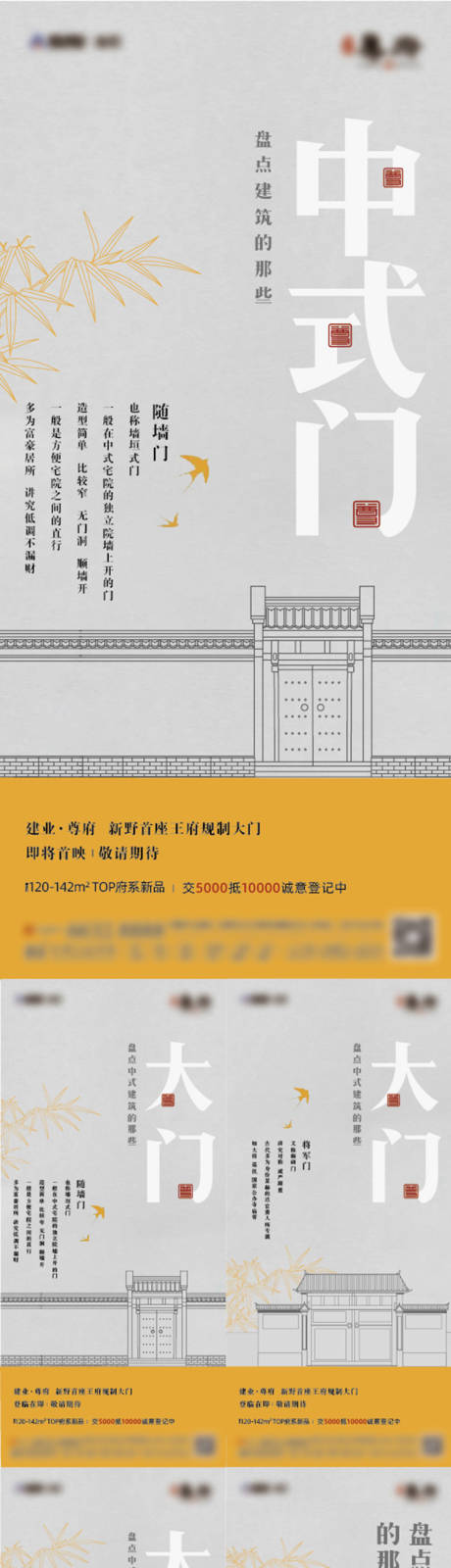 源文件下載【享設計】搜索編號：29980022527687093【中式建筑海報】
