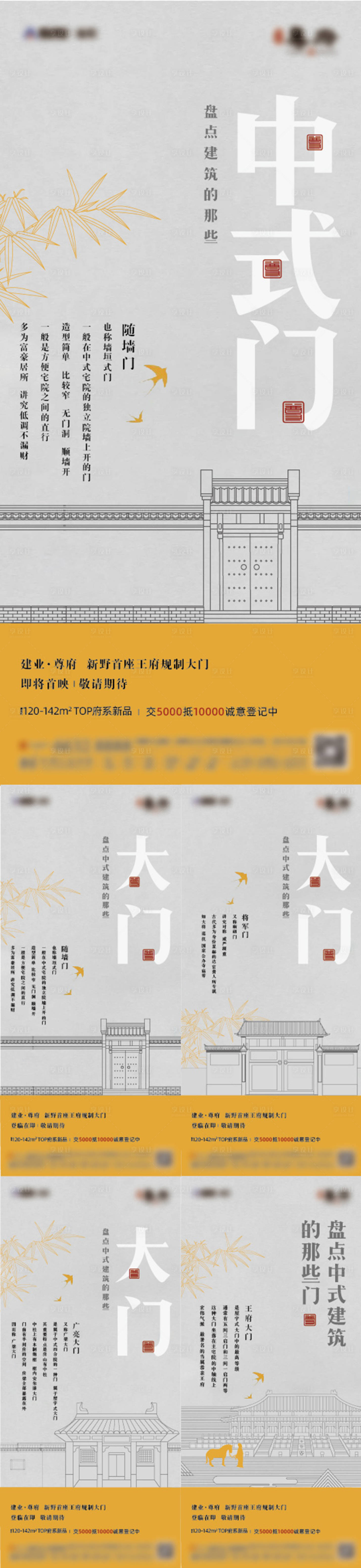源文件下載【享設計】搜索編號：29980022527687093【中式建筑海報】