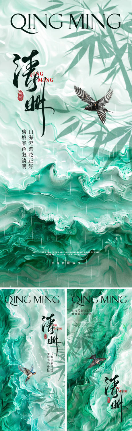 源文件下載【清明節氣海報】編號：64720022863561097