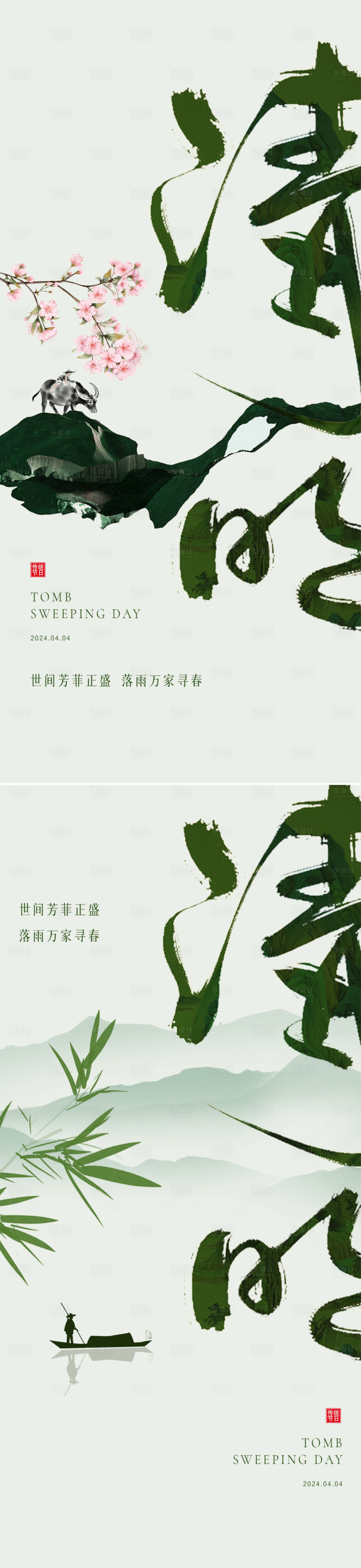 源文件下載【享設計】搜索編號：77750022754278169【清明節海報】
