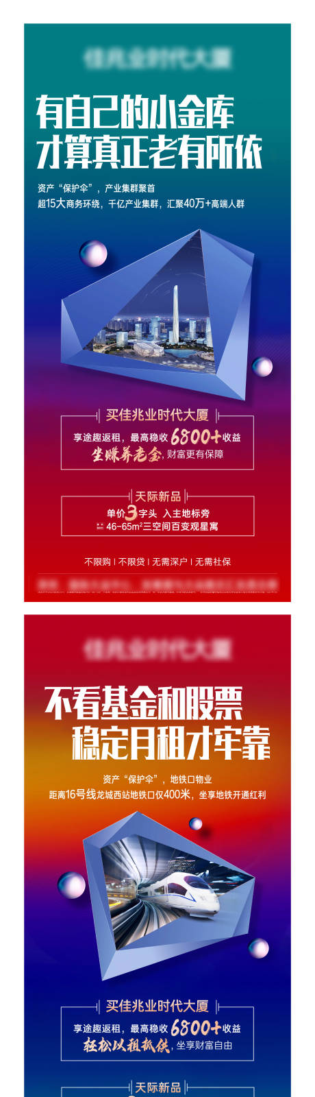 源文件下載【享設計】搜索編號：55160022686083729【地產(chǎn)商鋪質感價值點系列活動海報】