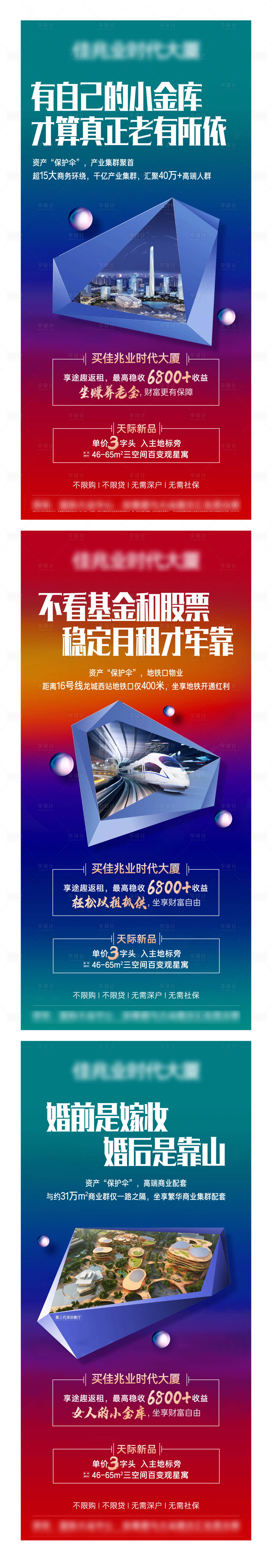 源文件下載【享設(shè)計(jì)】搜索編號(hào)：55160022686083729【地產(chǎn)商鋪質(zhì)感價(jià)值點(diǎn)系列活動(dòng)海報(bào)】
