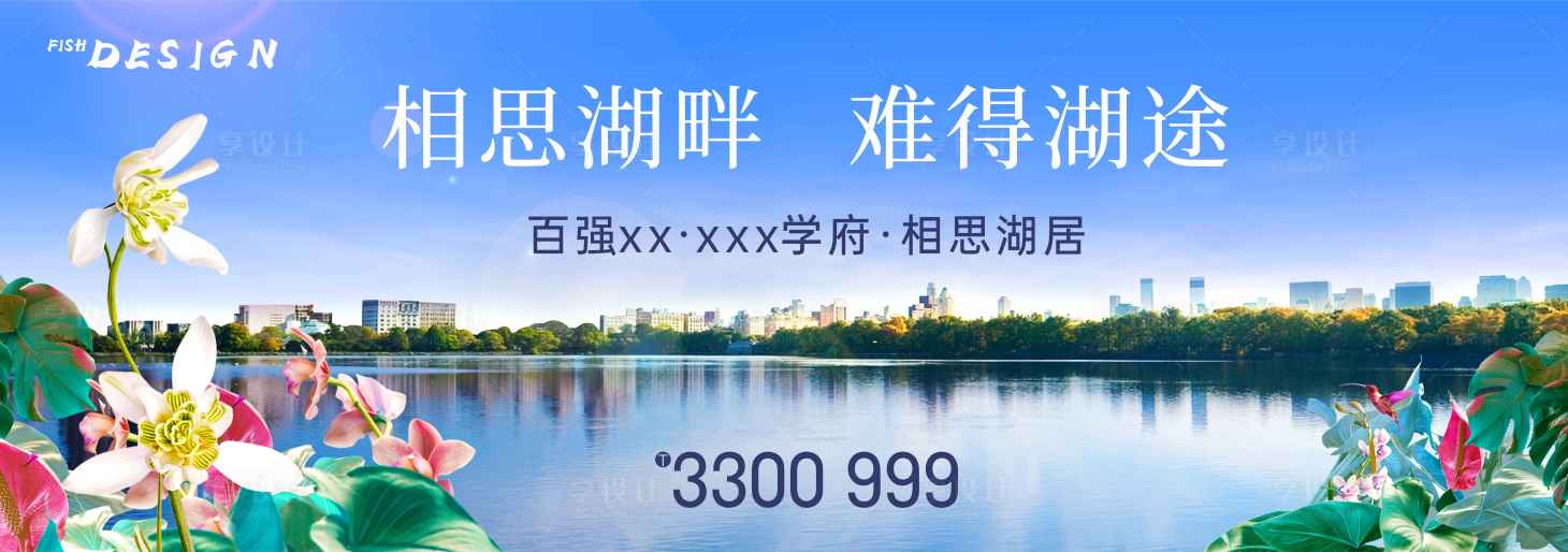 源文件下载【享设计】搜索编号：31190022706376146【地产户外形象主画面】