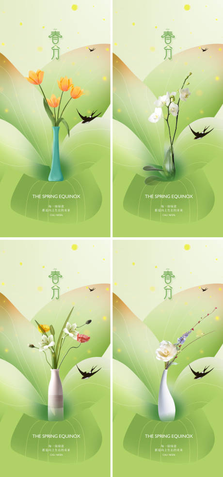 源文件下载【享设计】搜索编号：77130022500843502【春分24节气海报】