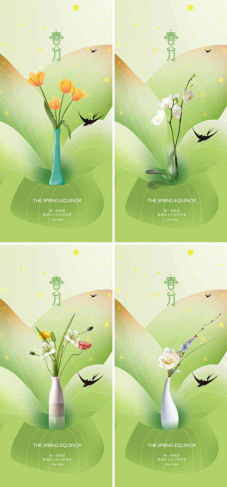 春分24节气海报-源文件【享设计】