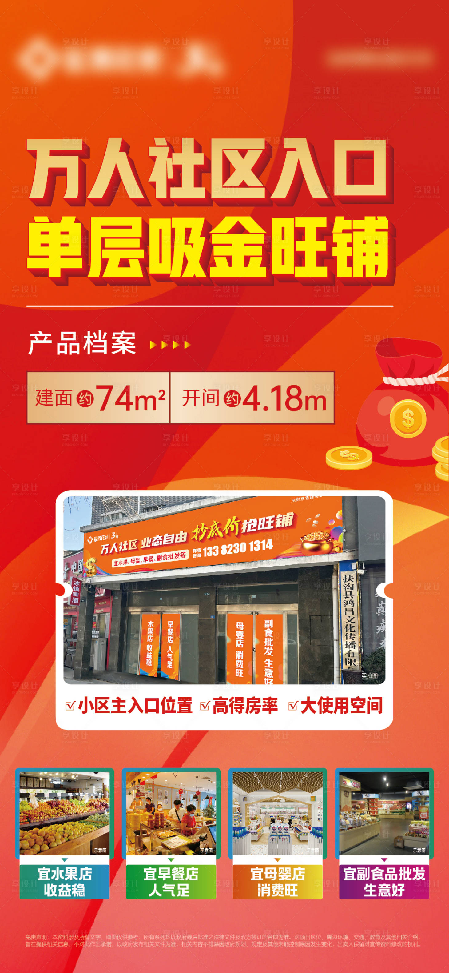 源文件下載【享設(shè)計(jì)】搜索編號(hào)：15280022730884406【地產(chǎn)旺鋪招商海報(bào)】