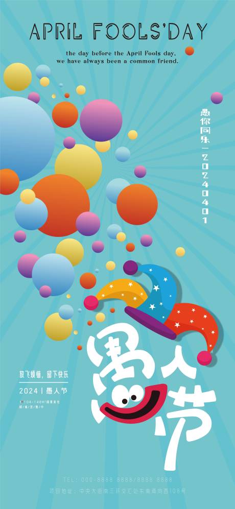 源文件下載【愚人節地產海報】編號：24460022515212421