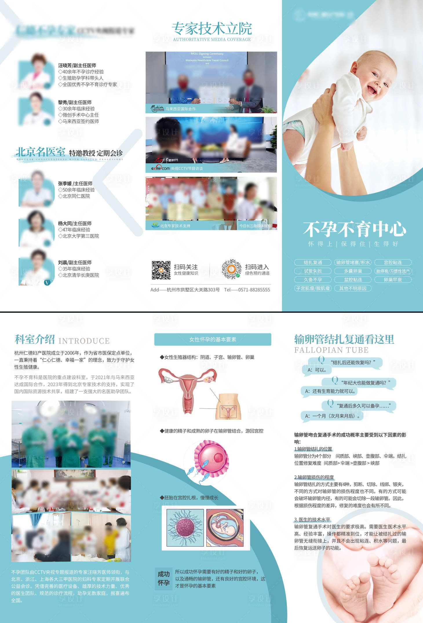 源文件下載【享設計】搜索編號：64450022678089313【不孕 】