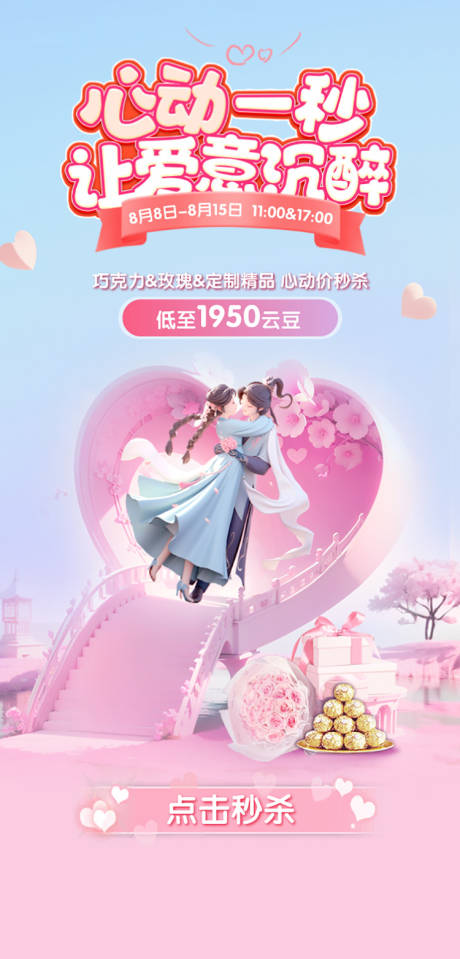 源文件下载【情人节海报】编号：99360022276714115