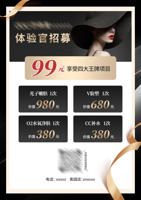 源文件下載【享設計】搜索編號：13630022619935483【醫美桌牌海報】