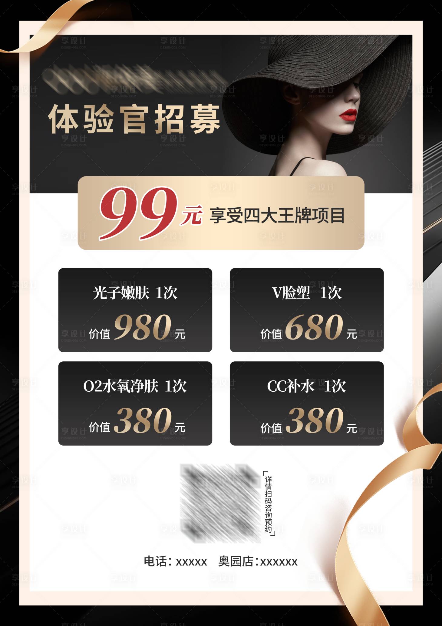 源文件下載【享設計】搜索編號：13630022619935483【醫美桌牌海報】