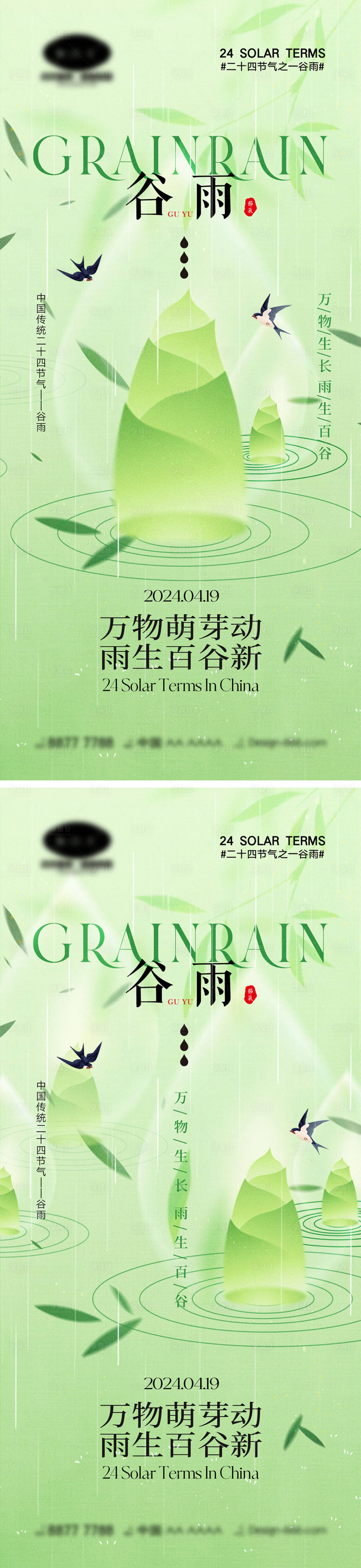 源文件下载【享设计】搜索编号：53620022633792733【谷雨节气海报】