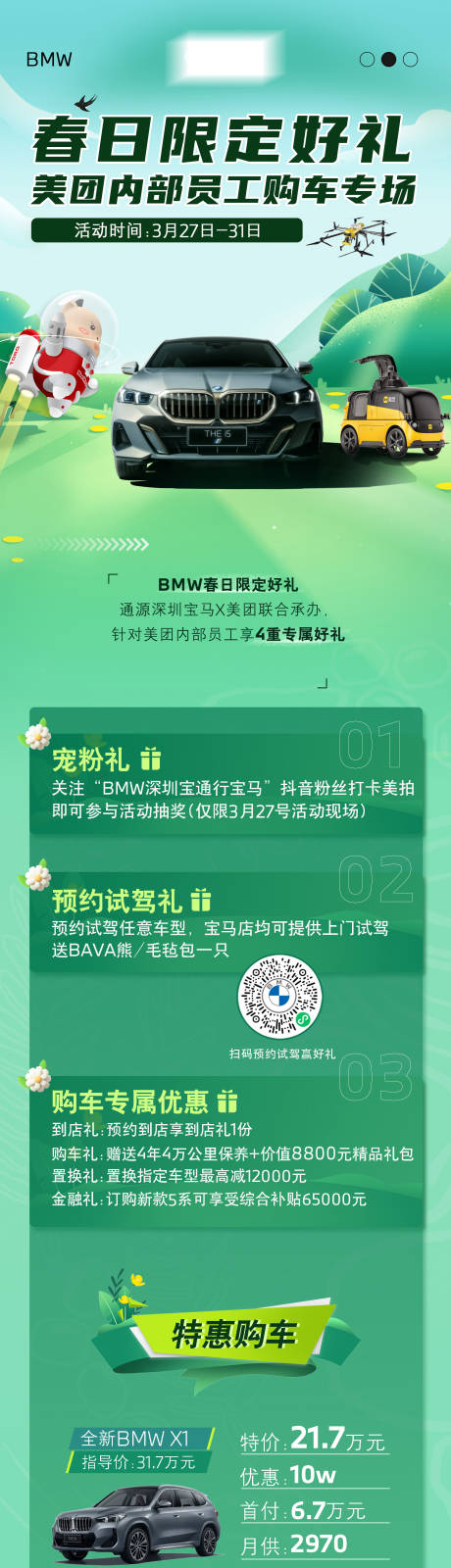 源文件下載【春季寶馬購車節嘉年華】編號：45020022753189673