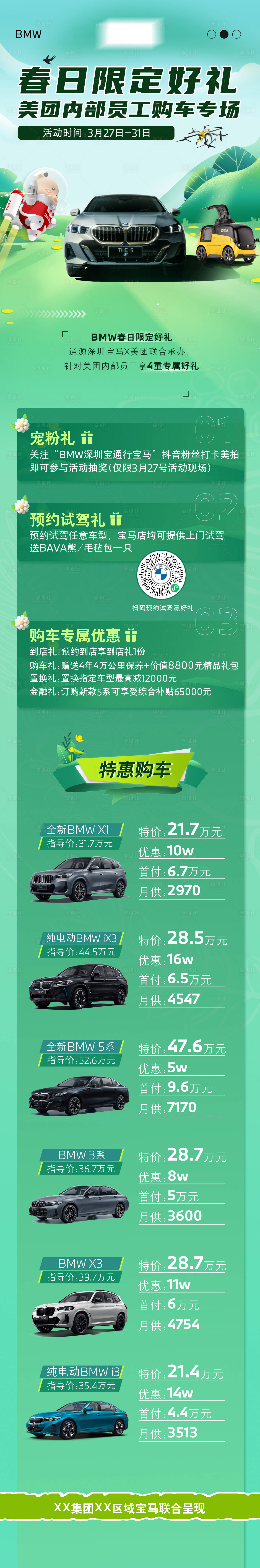 源文件下載【享設計】搜索編號：45020022753189673【春季寶馬購車節嘉年華】