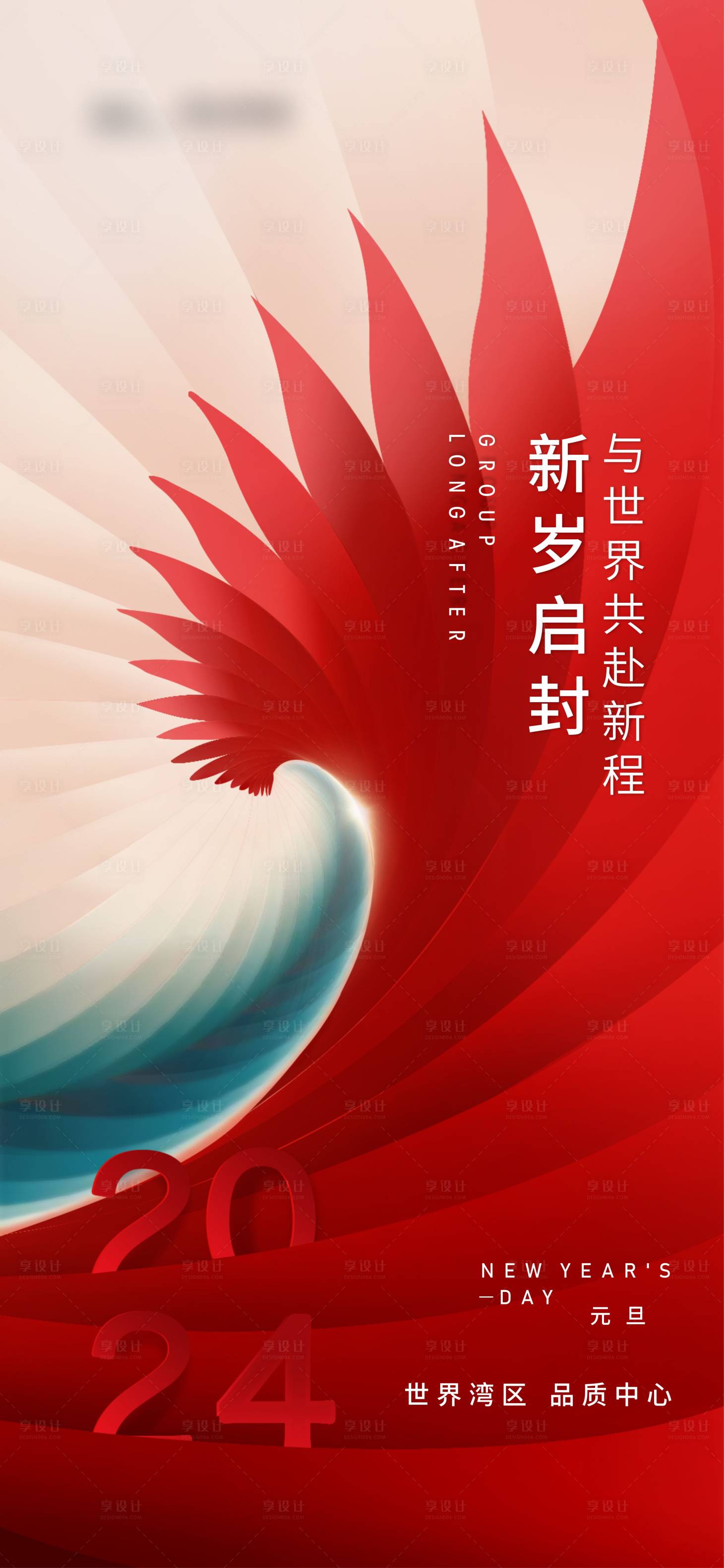 源文件下载【享设计】搜索编号：43630022328796428【新年元旦海报】