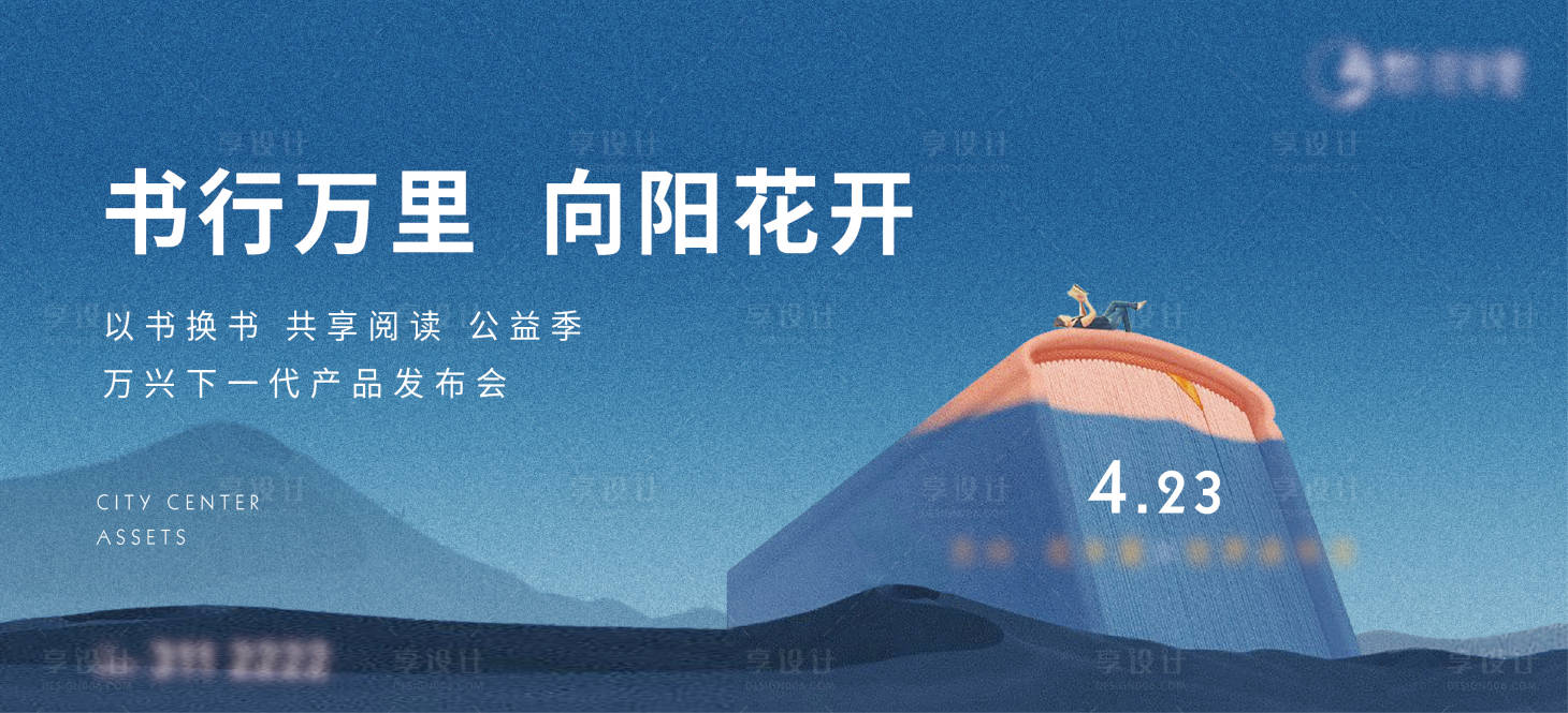 源文件下载【地产世界读书日主KV】编号：81270022870115374