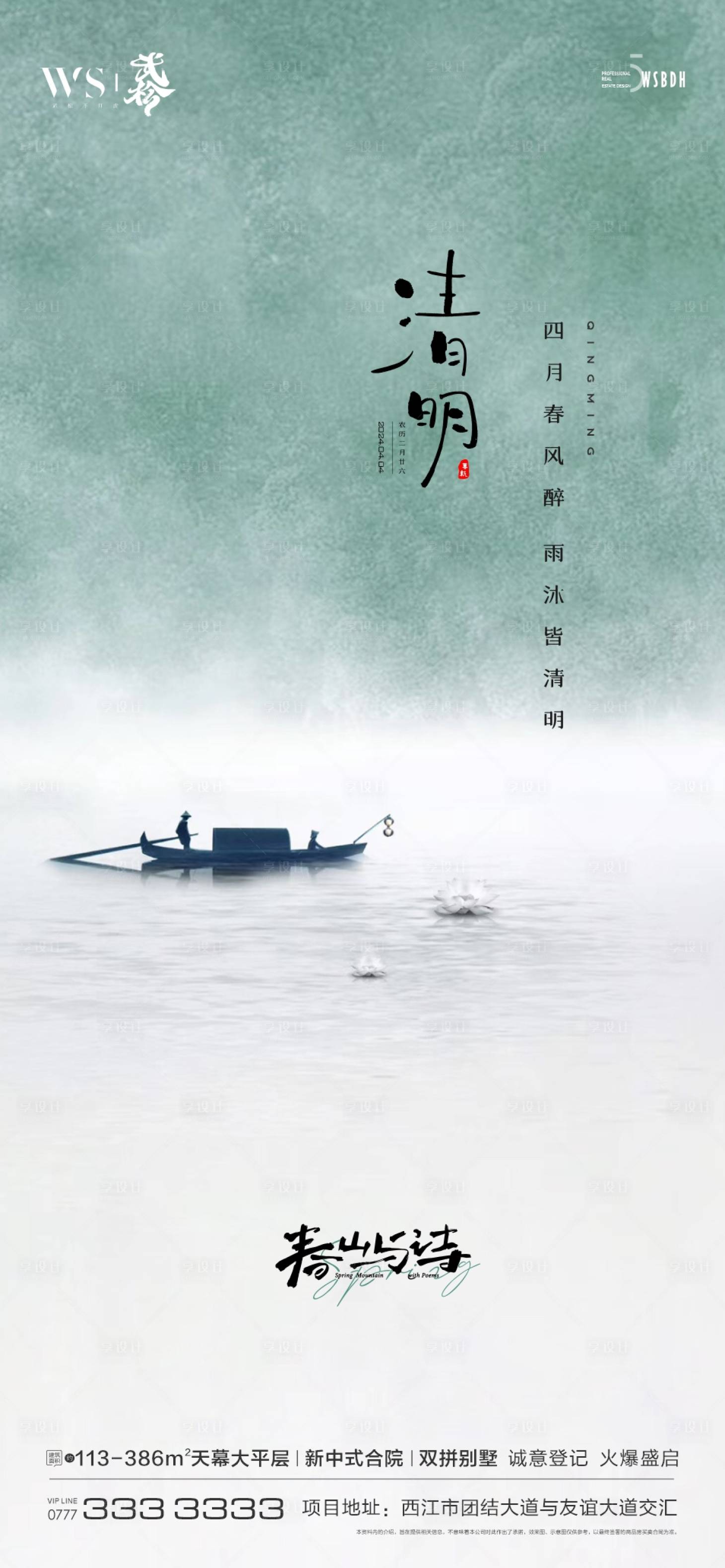 源文件下載【享設計】搜索編號：55740022720151817【清明節(jié)海報】