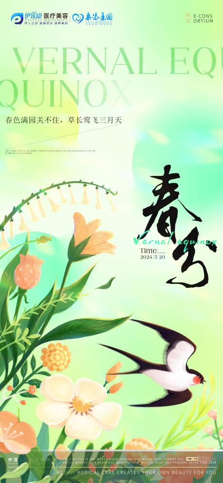 源文件下载【春分海报】编号：13760022649292492