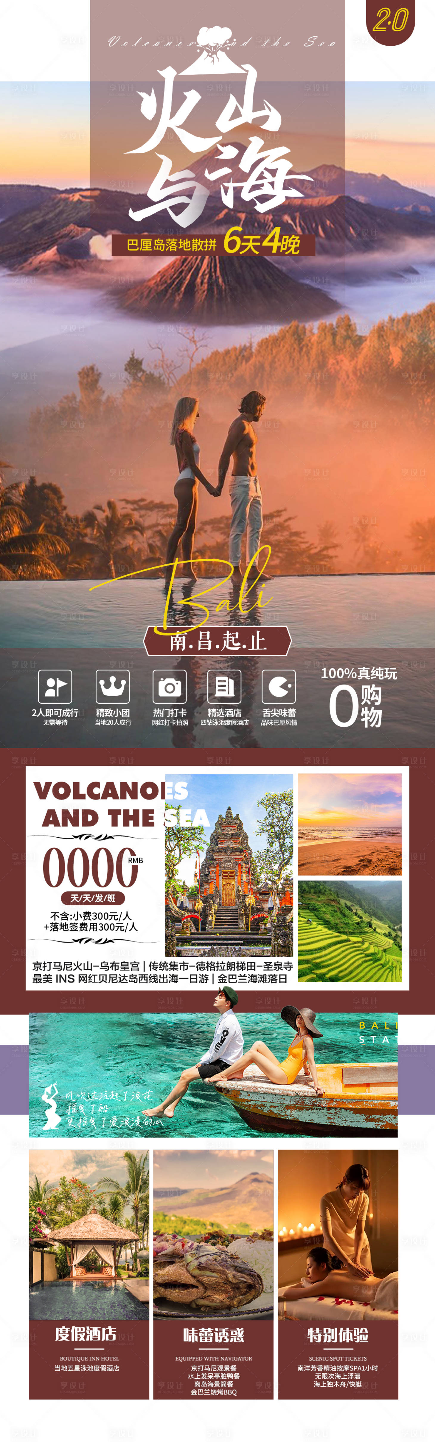 源文件下載【享設計】搜索編號：35960022230257769【巴厘島旅游海報】