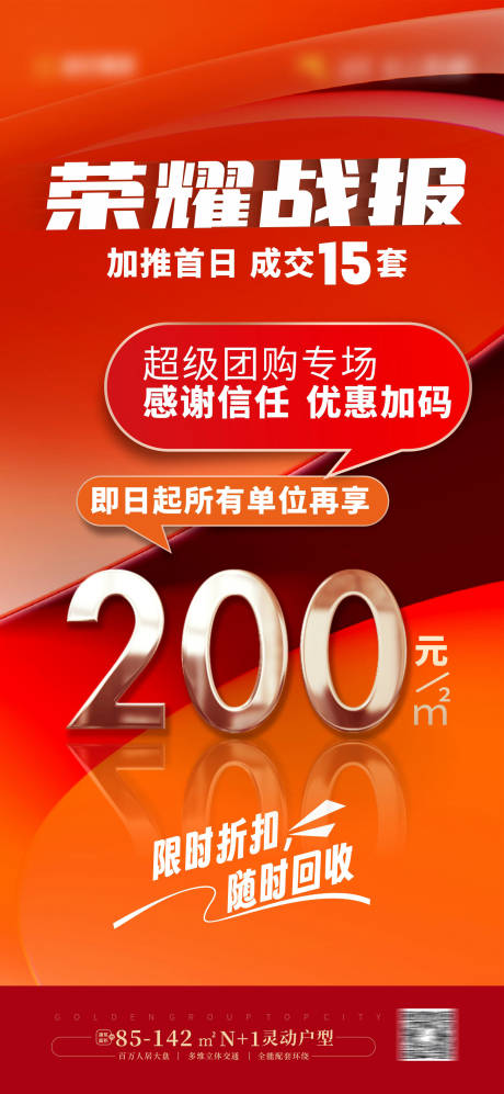 源文件下載【享設計】搜索編號：10770022778305824【熱銷加推大字報 】