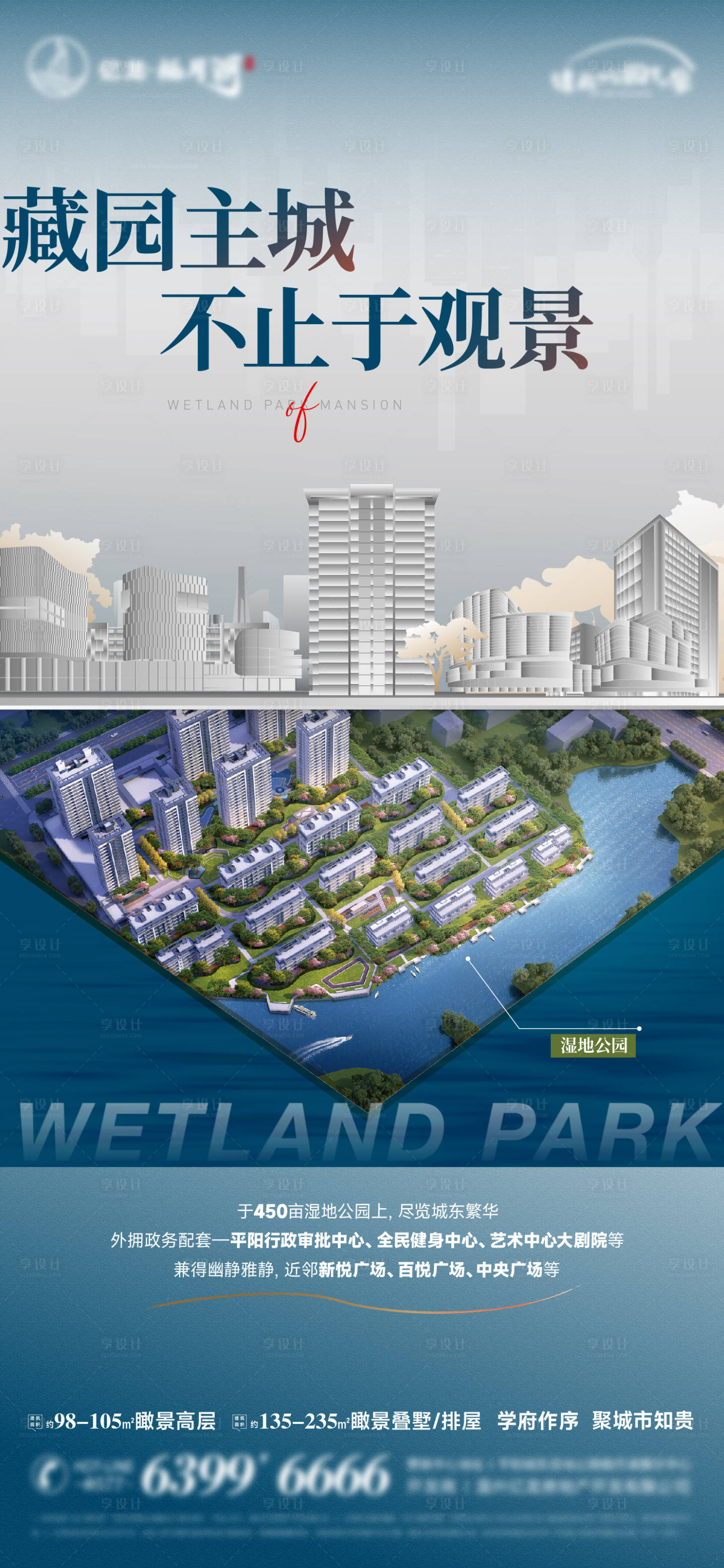 源文件下载【享设计】搜索编号：42750022374124834【地产城芯园林海报】