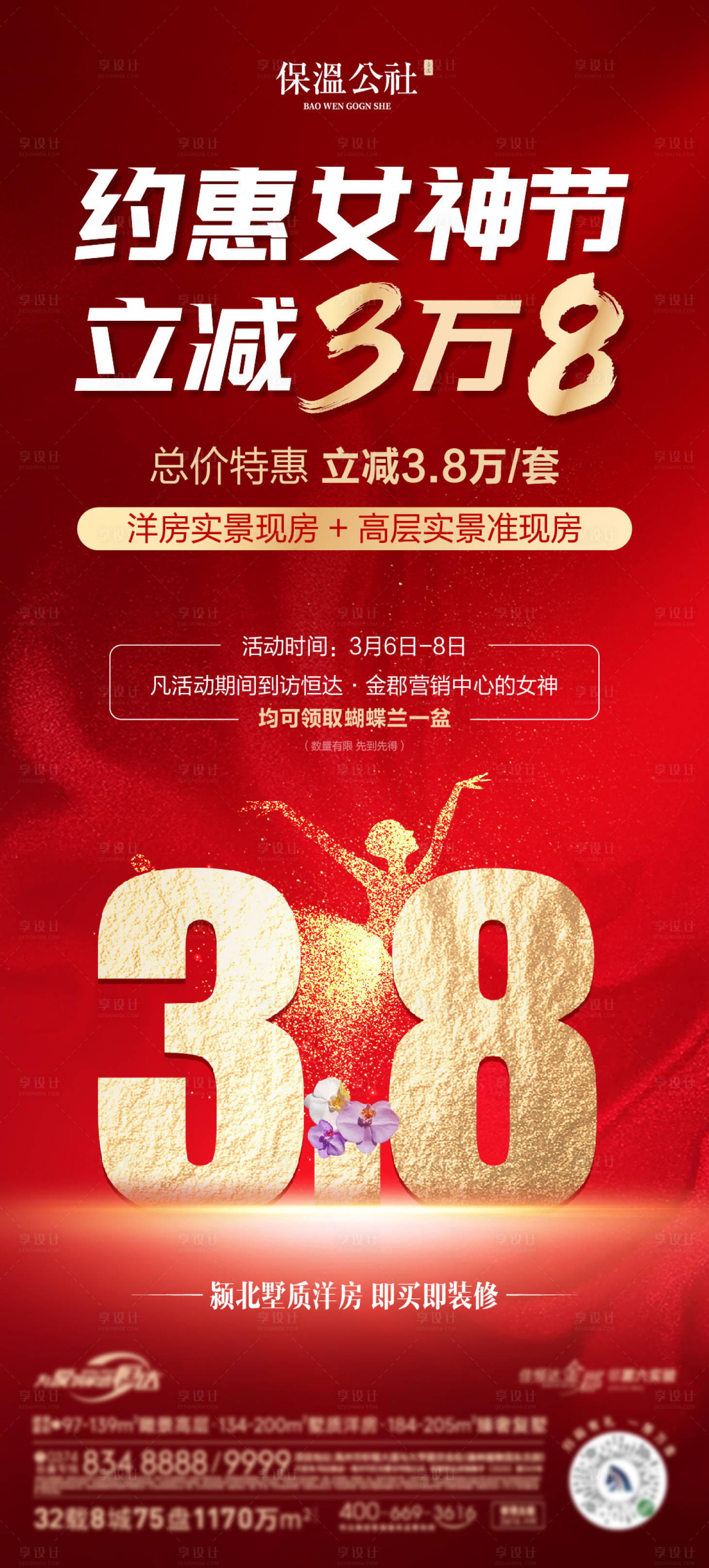 源文件下载【女神节节日海报】编号：54340022309254899