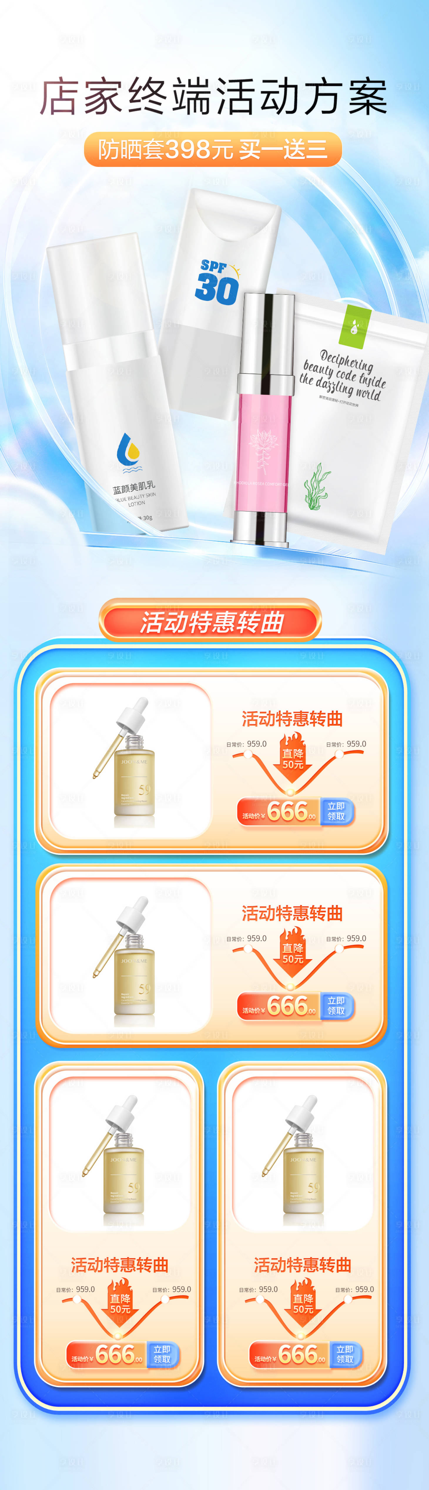 源文件下載【享設計】搜索編號：67500022655373989【美妝防曬活動電商首頁】