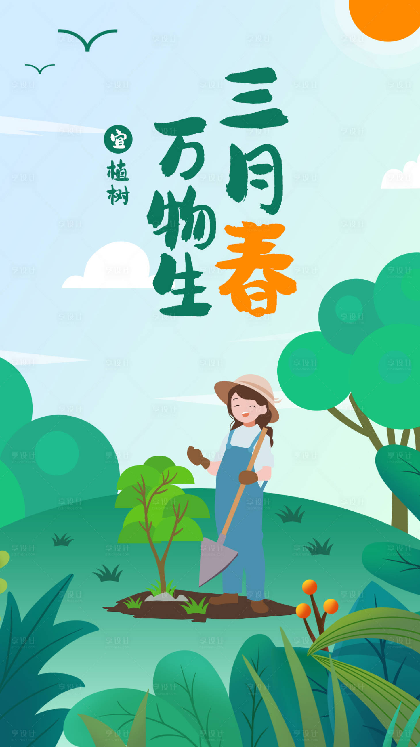 源文件下载【享设计】搜索编号：59890022455316887【植树节手绘海报】