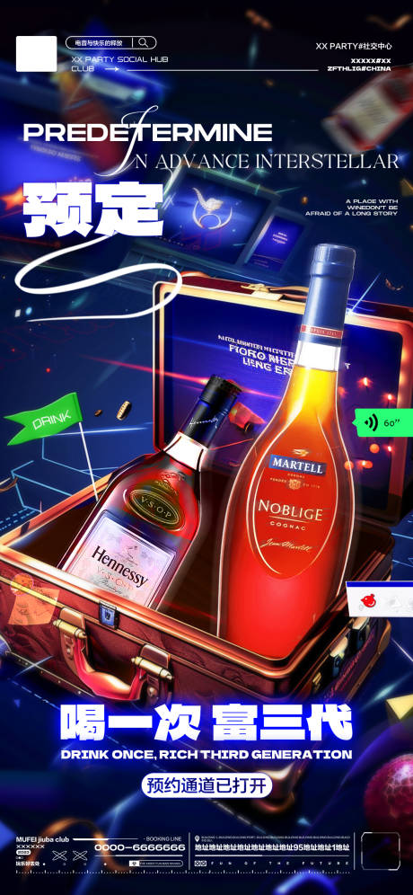 源文件下载【酒吧日常玩乐邀约海报】编号：82500022462833040