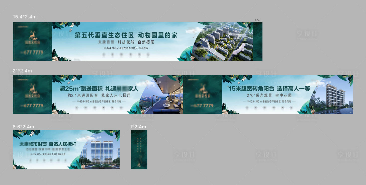 源文件下載【享設計】搜索編號：84930022399128395【地產(chǎn)圍擋】