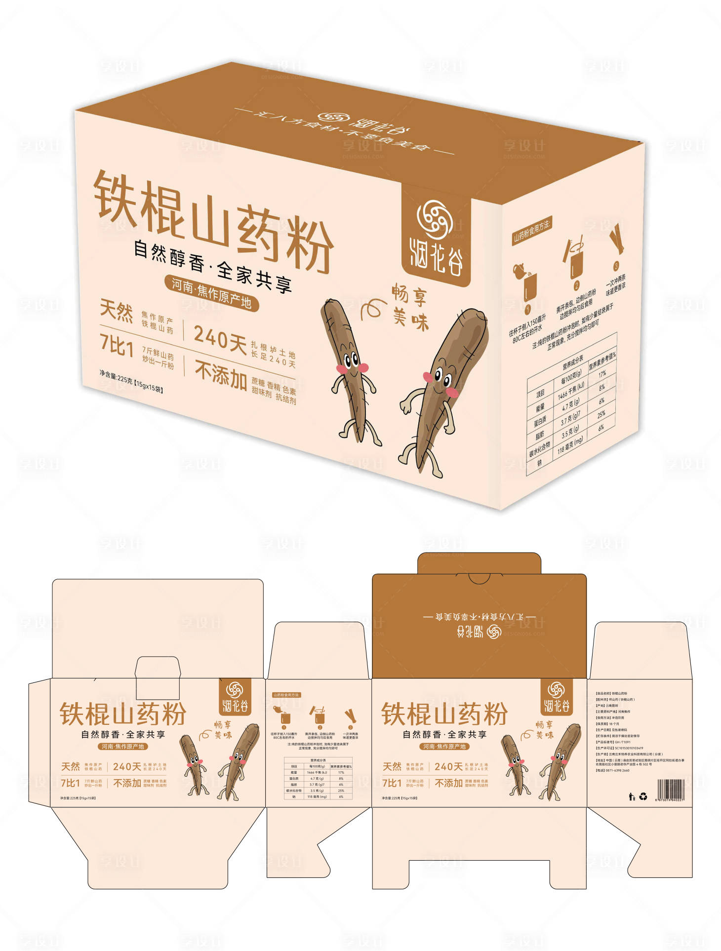 源文件下载【铁棍山药包装】编号：96430022460379606