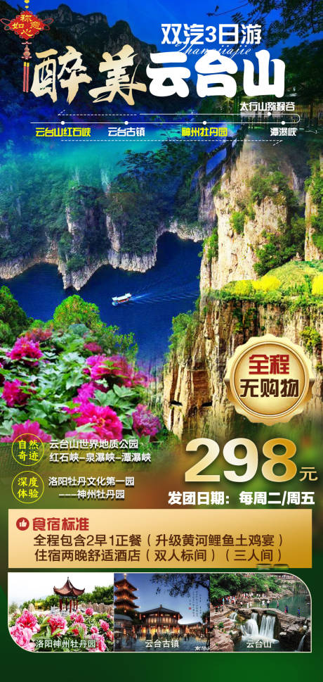 源文件下载【云台山旅游海报】编号：58360022787384614